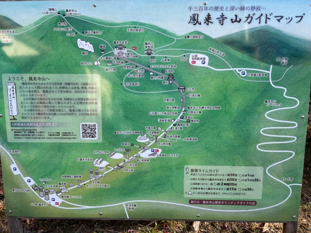 鳳来寺山ガイドマップ