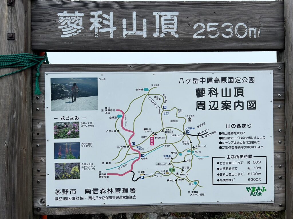 蓼科山山頂