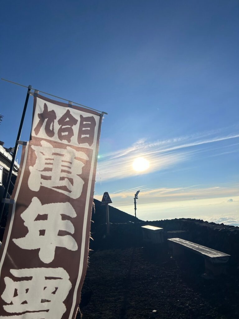 富士山山小屋萬年荘